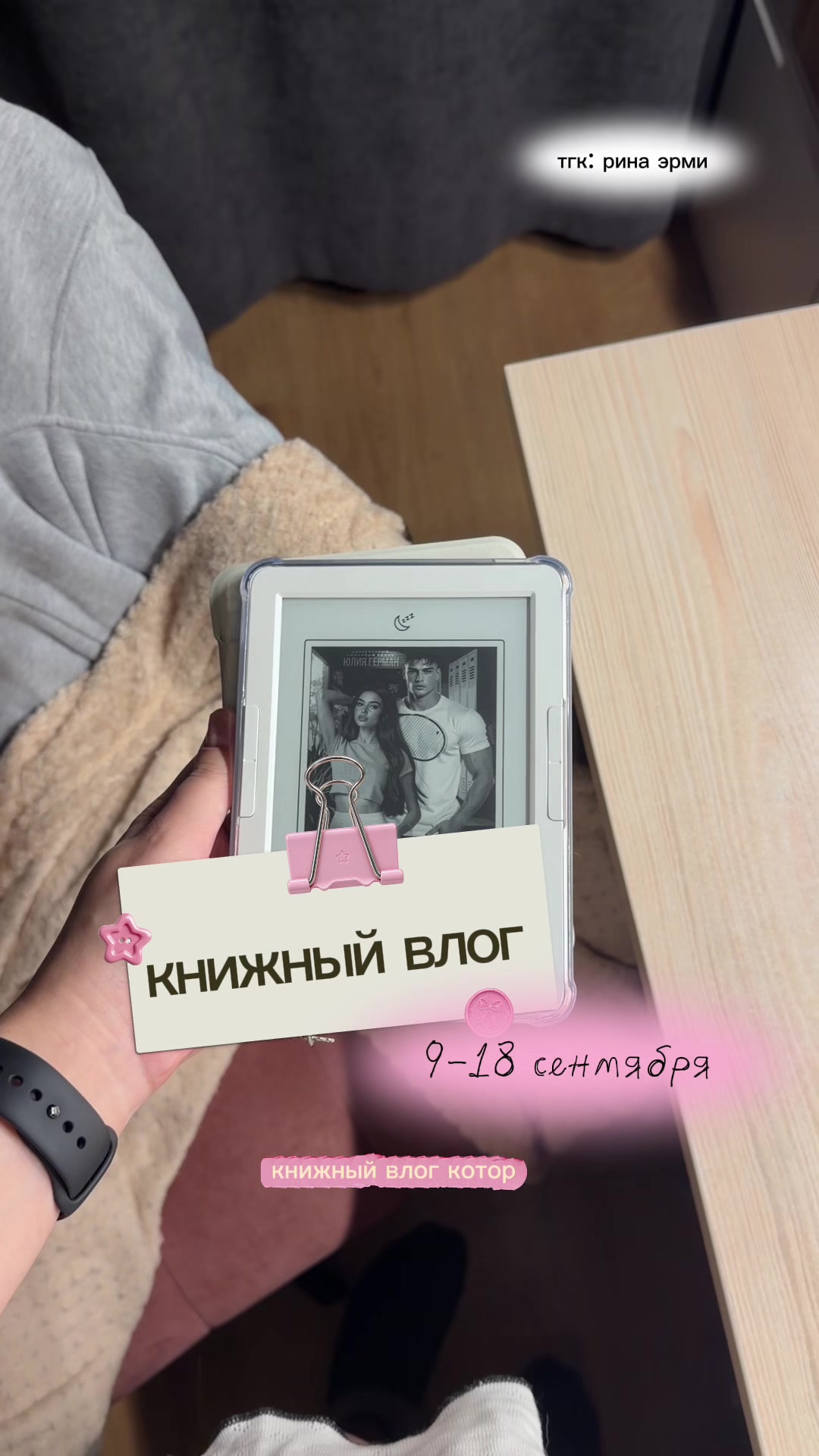 @📚тгк: рина эрми
