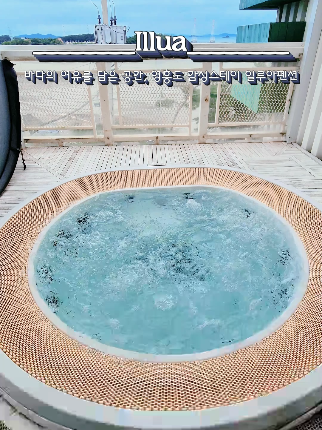 @영흥도펜션 ㅣ일루아펜션 l 영흥도숙소