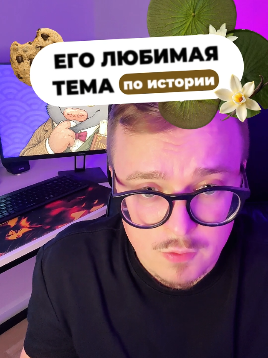 @Глеб | История и общество