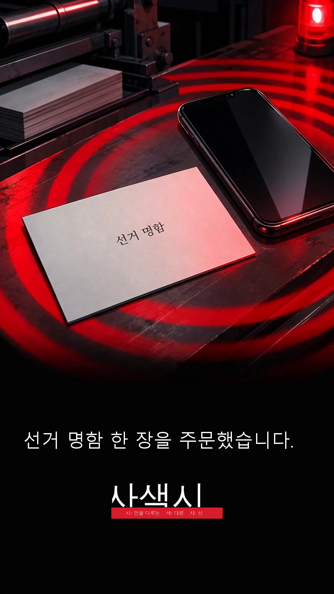 @사색시