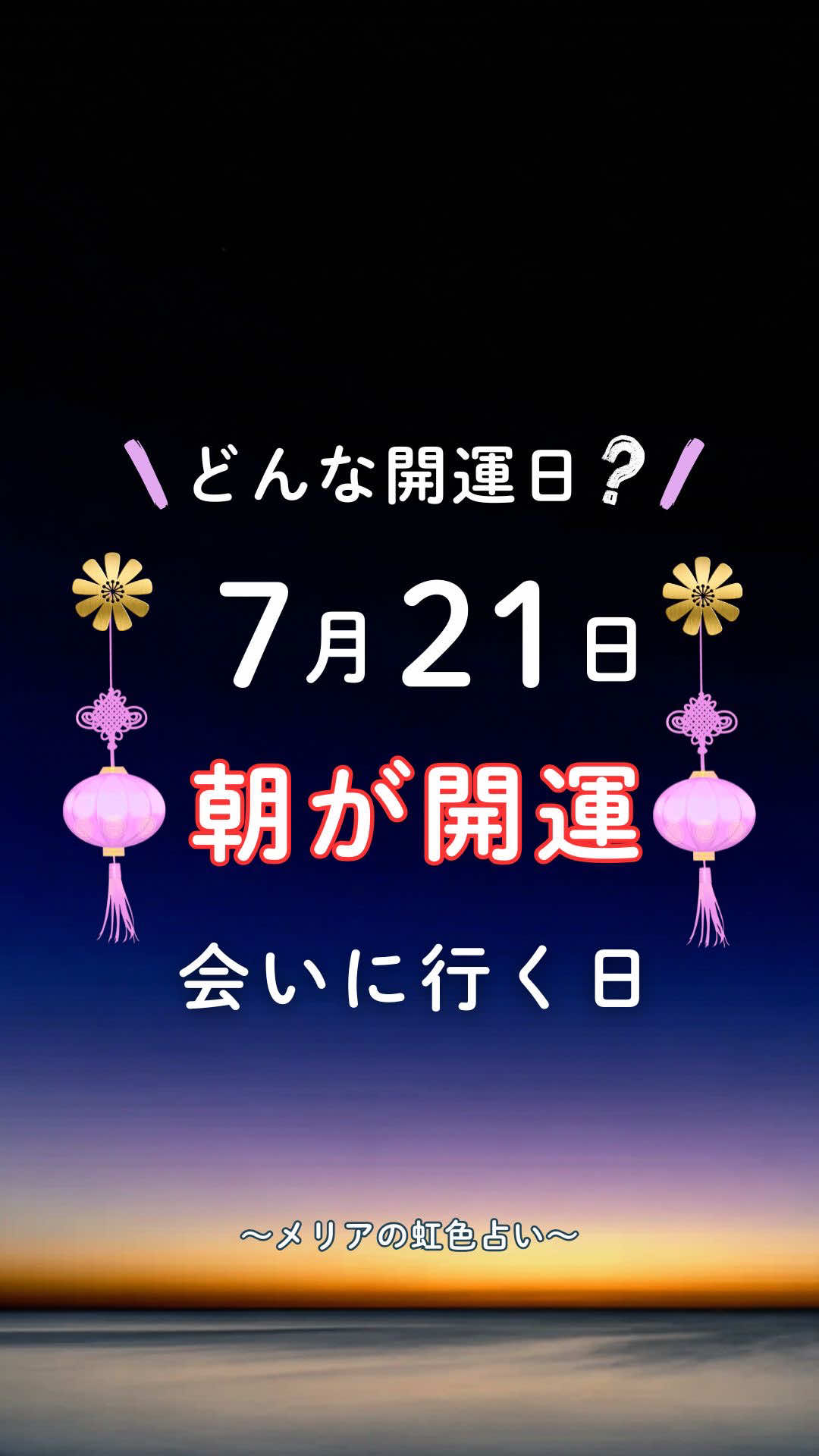 @メリア先生 / 虹色占い師