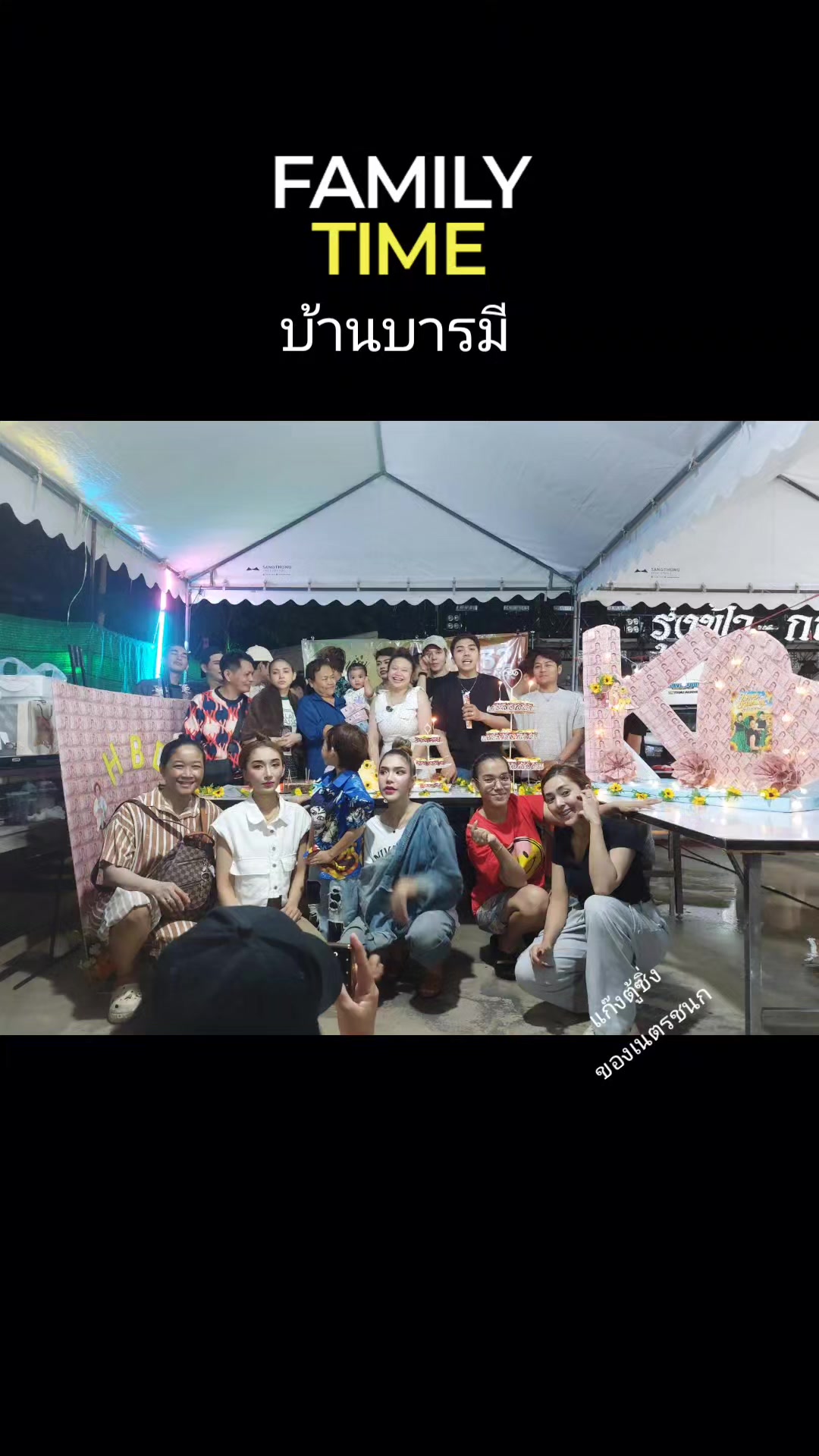 @แก๊งตู้ซิ่งของเนตรชนก