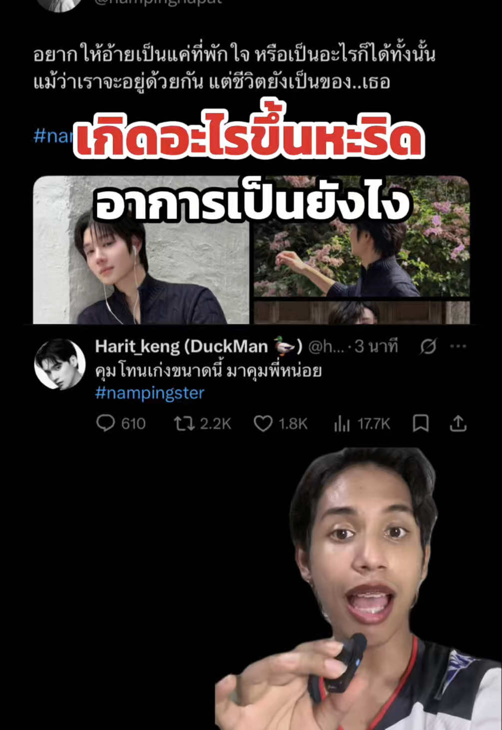 @ดาราท้าทาย