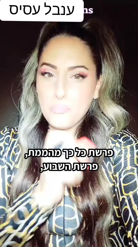 @ענבל עסיס 💠