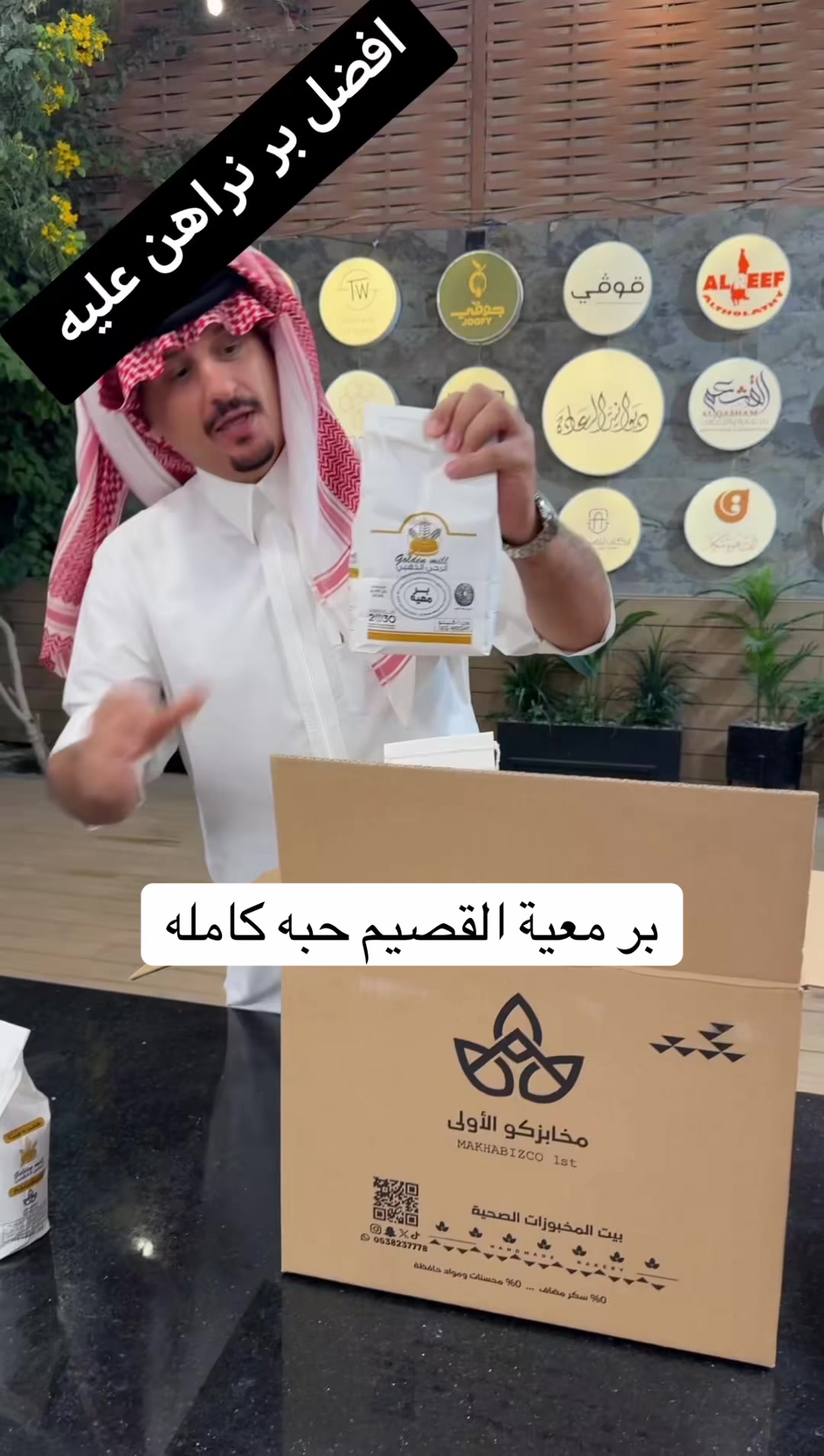 @نجم | مخابزكو الأولى
