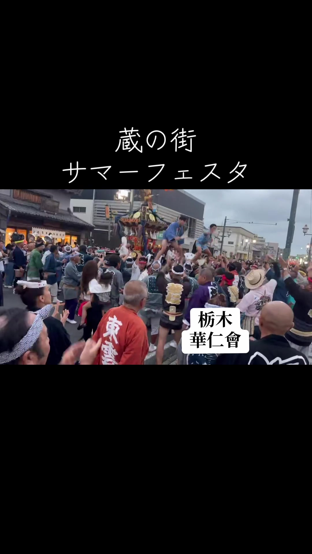 @栃木 華仁會