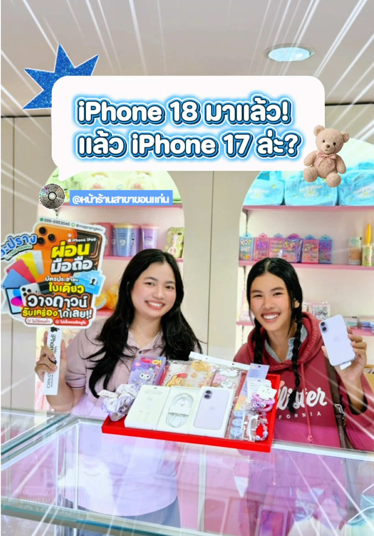 @มะปรางโมบายล์ กังสดาลขอนแก่น