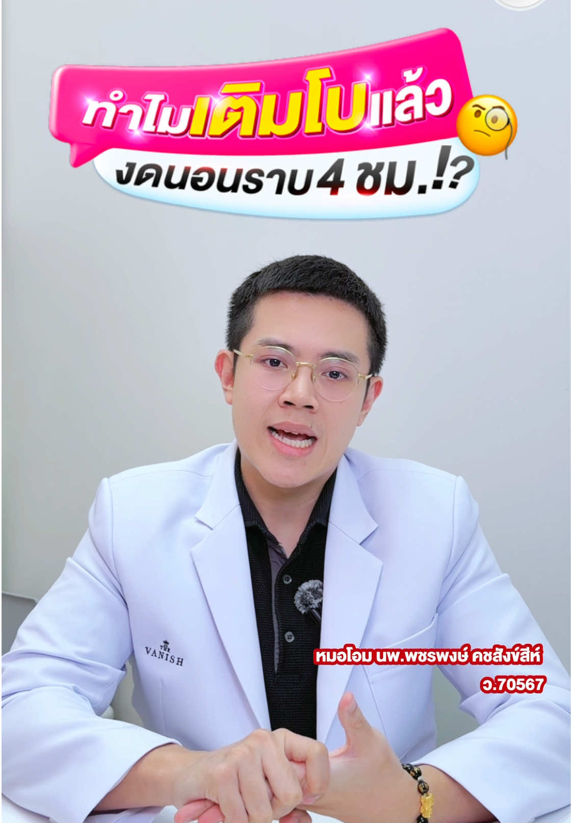 @The vanish clinic