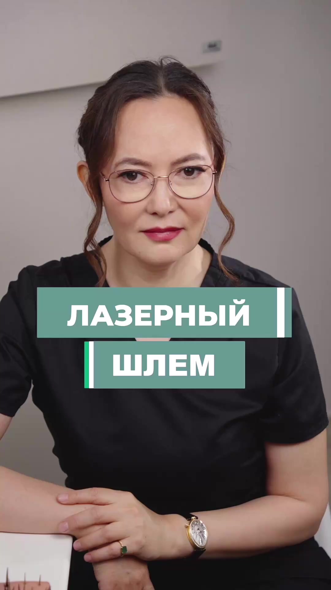 @Трихолог Айгуль