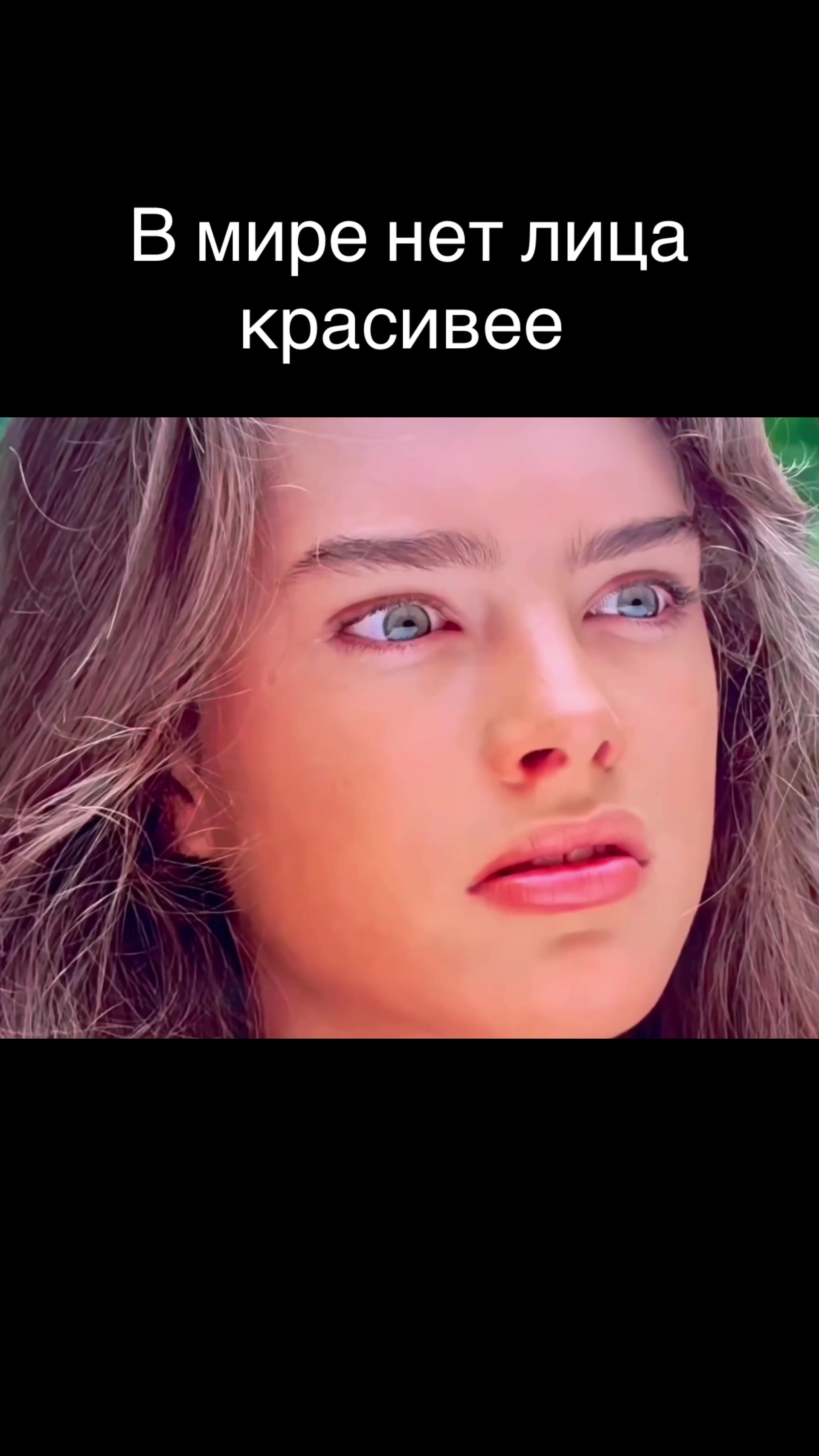 @Тгк : Брук Шилдс