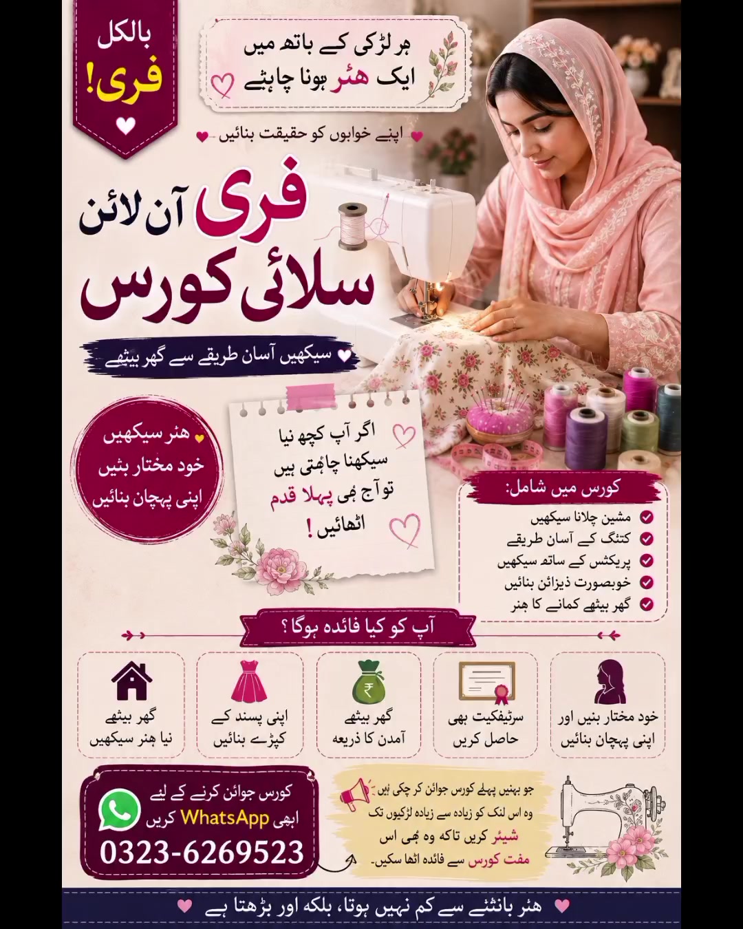 @کرو اپنا سٹائل - سلائی کے ساتھ