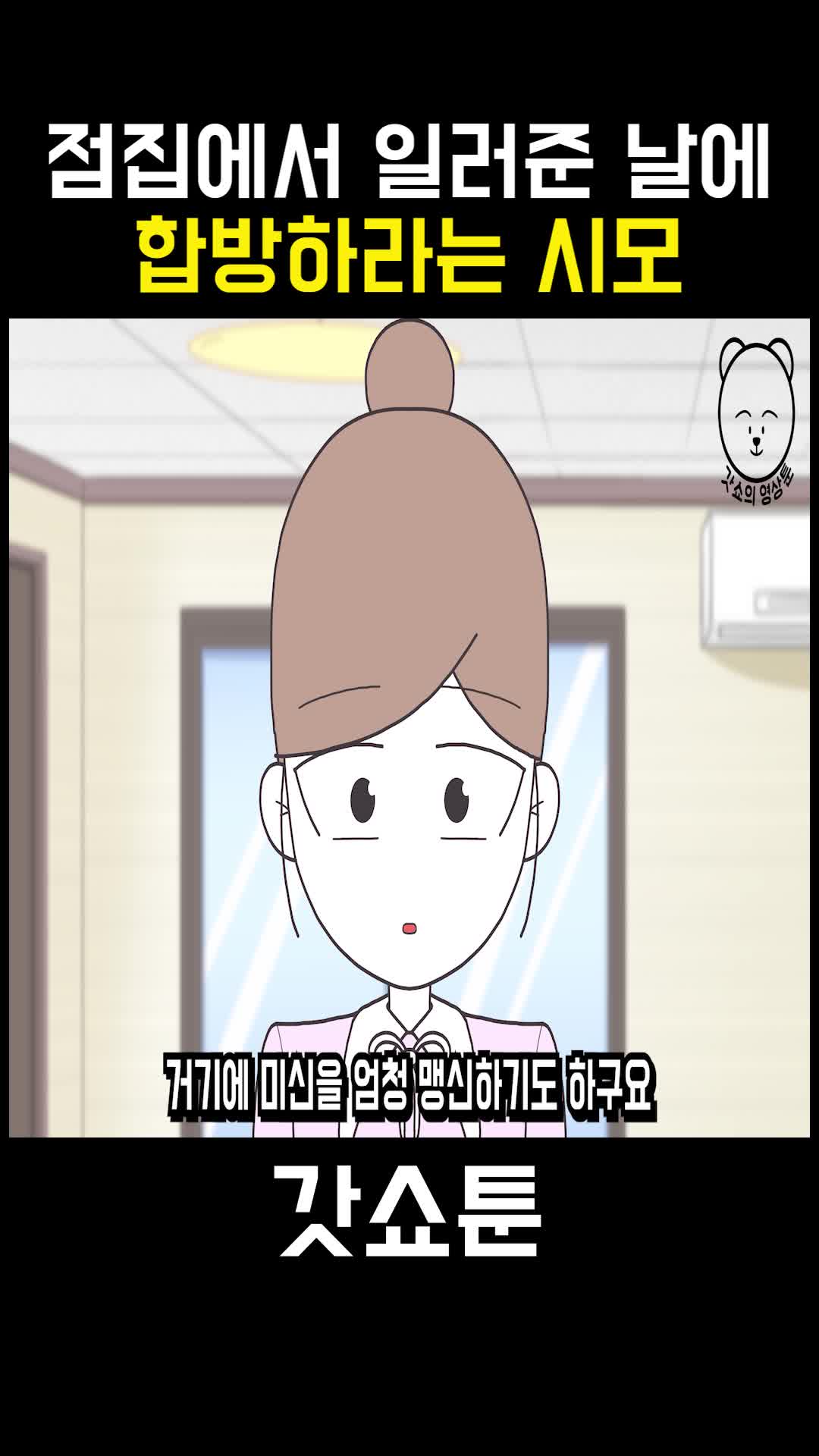 @갓쇼툰