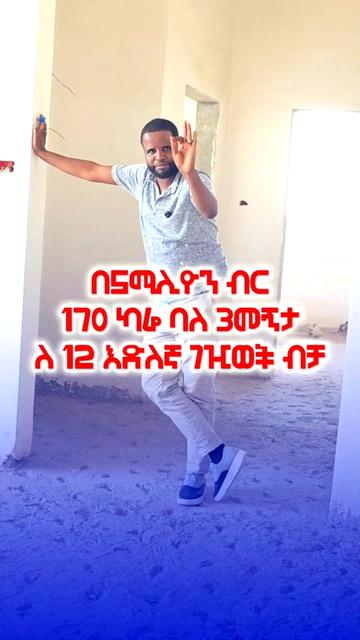 @yesra sew የስራ ሰው