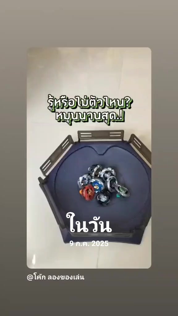 @โค้ก ลองของเล่น