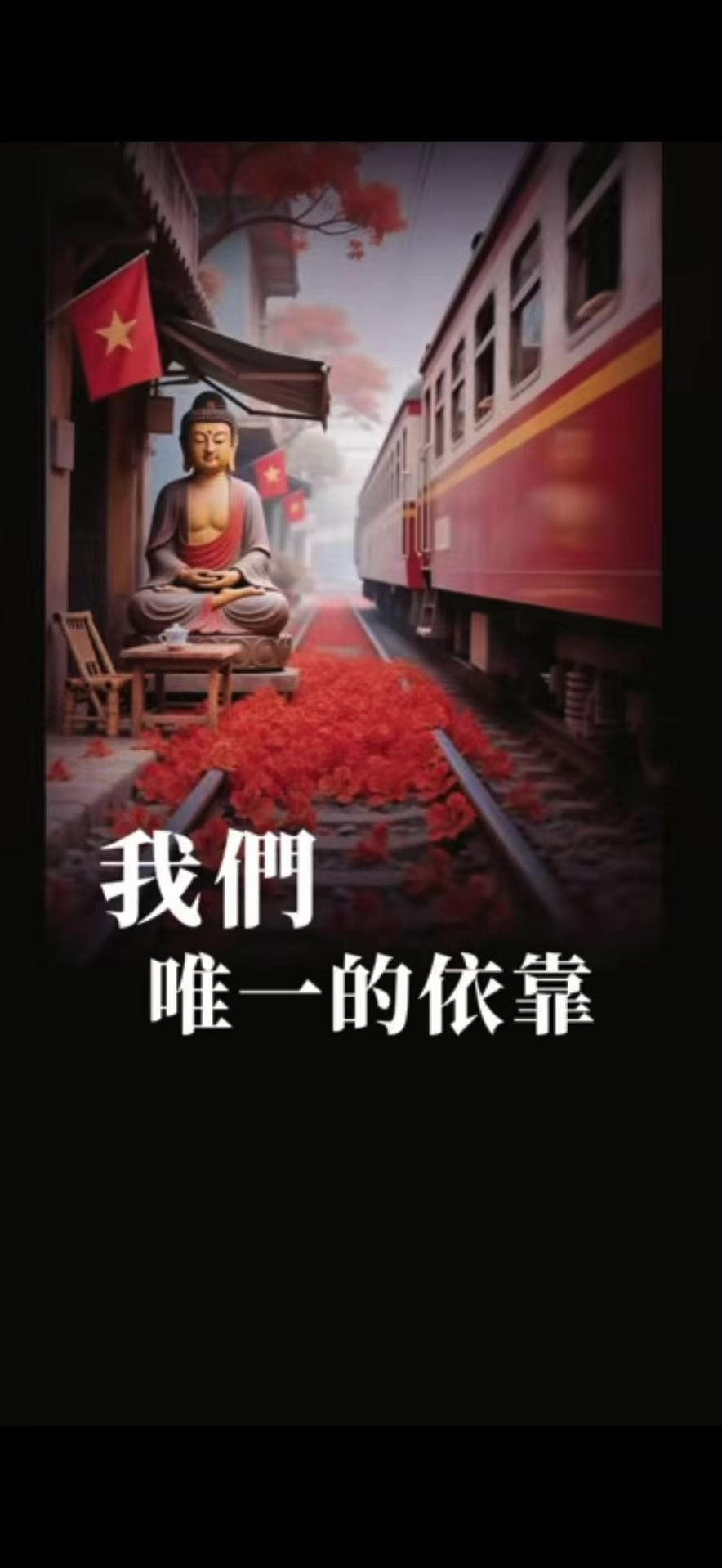 @南無阿彌陀佛🙏🙏🙏