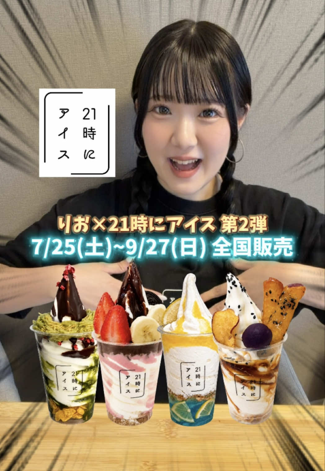 @りお【元爆食いJK】