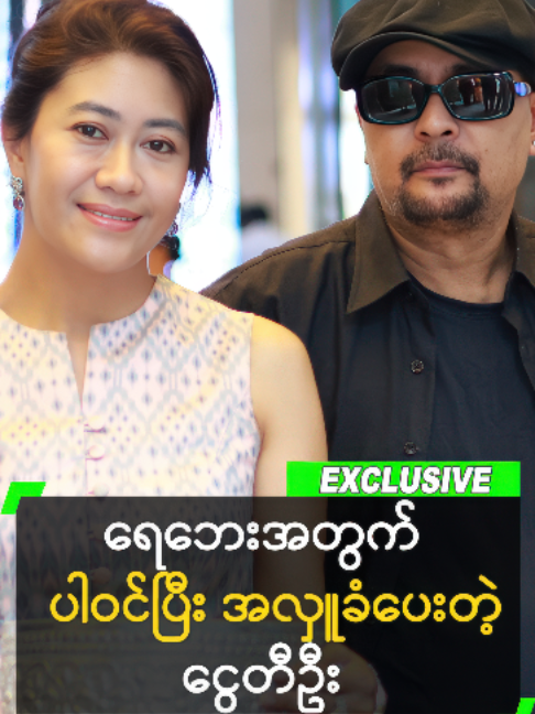 @MyanmarCelebrity_MC