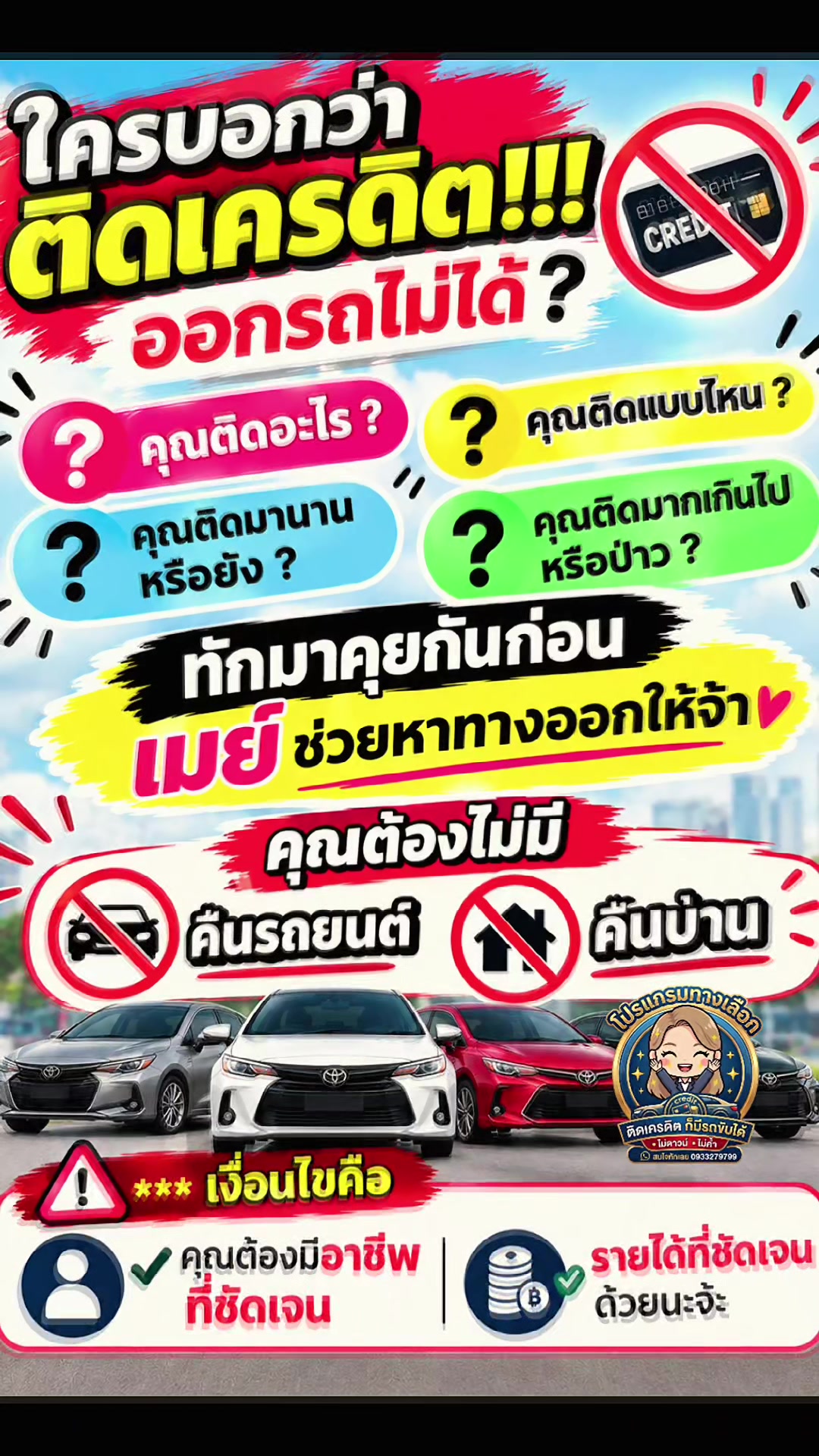 @เมย์ โตโยต้า