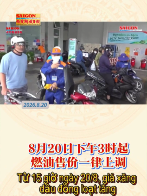 @西贡解放日报-Báo SGGP bản Hoa văn