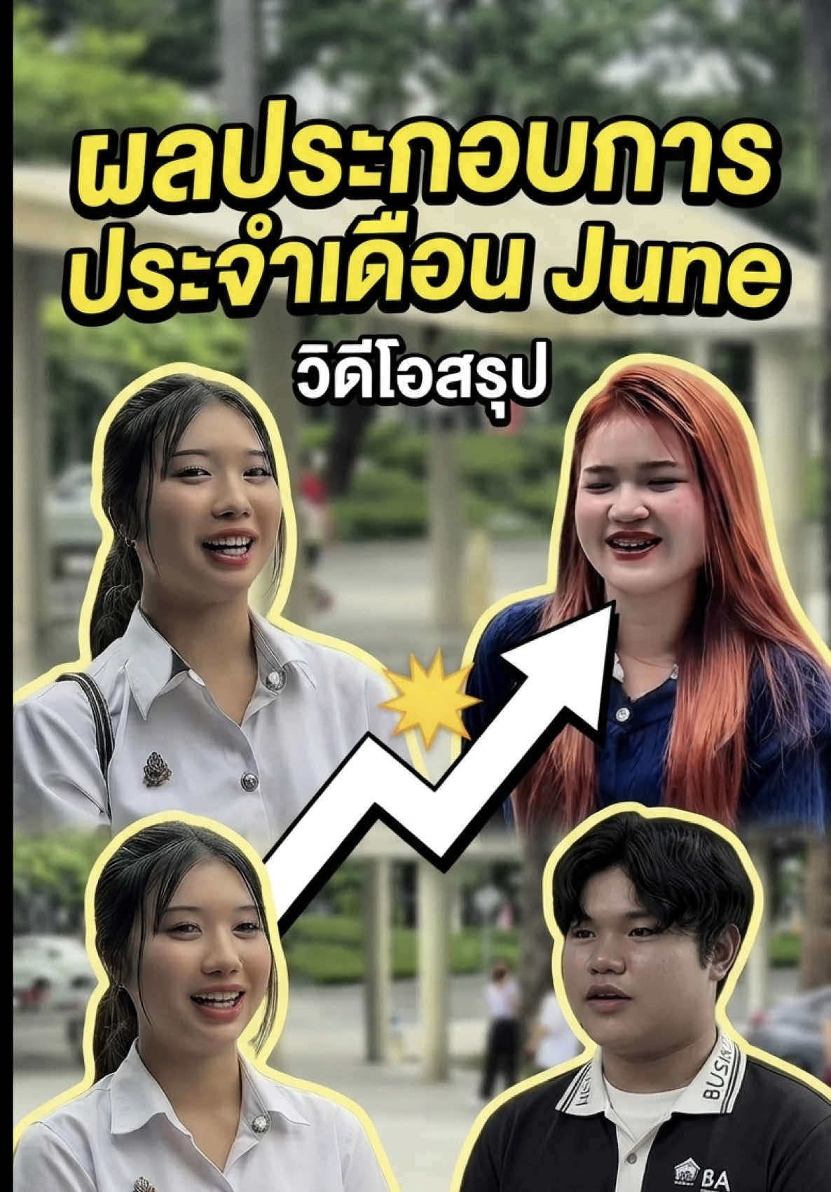 @เด็กหอ แจ้งเกิด