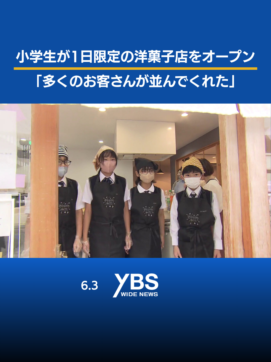 @YBSニュース 山梨【公式】
