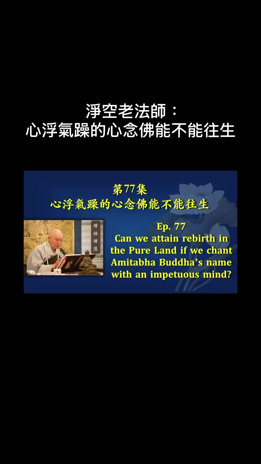 @南無阿彌陀佛🙏🙏🙏