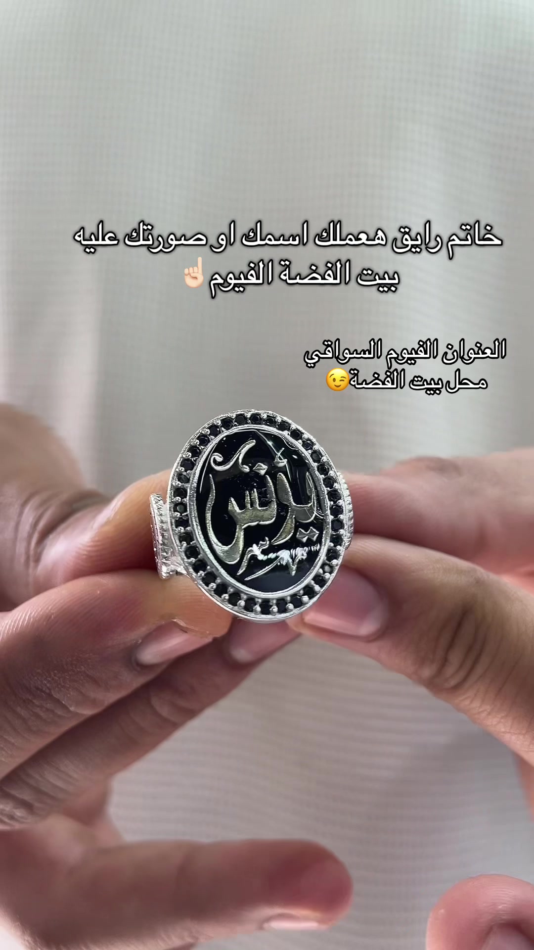 @بيت الفضة الفيوم
