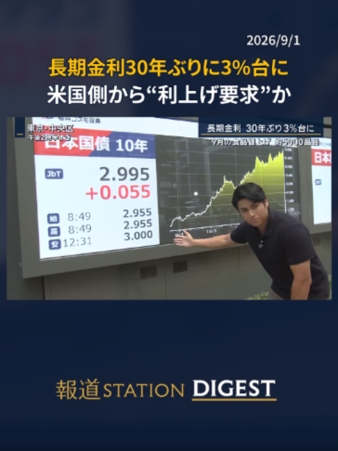 @報道ステーション