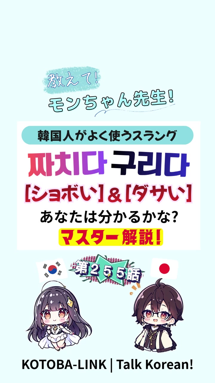 @モンちゃん@韓国語勉強のプロ