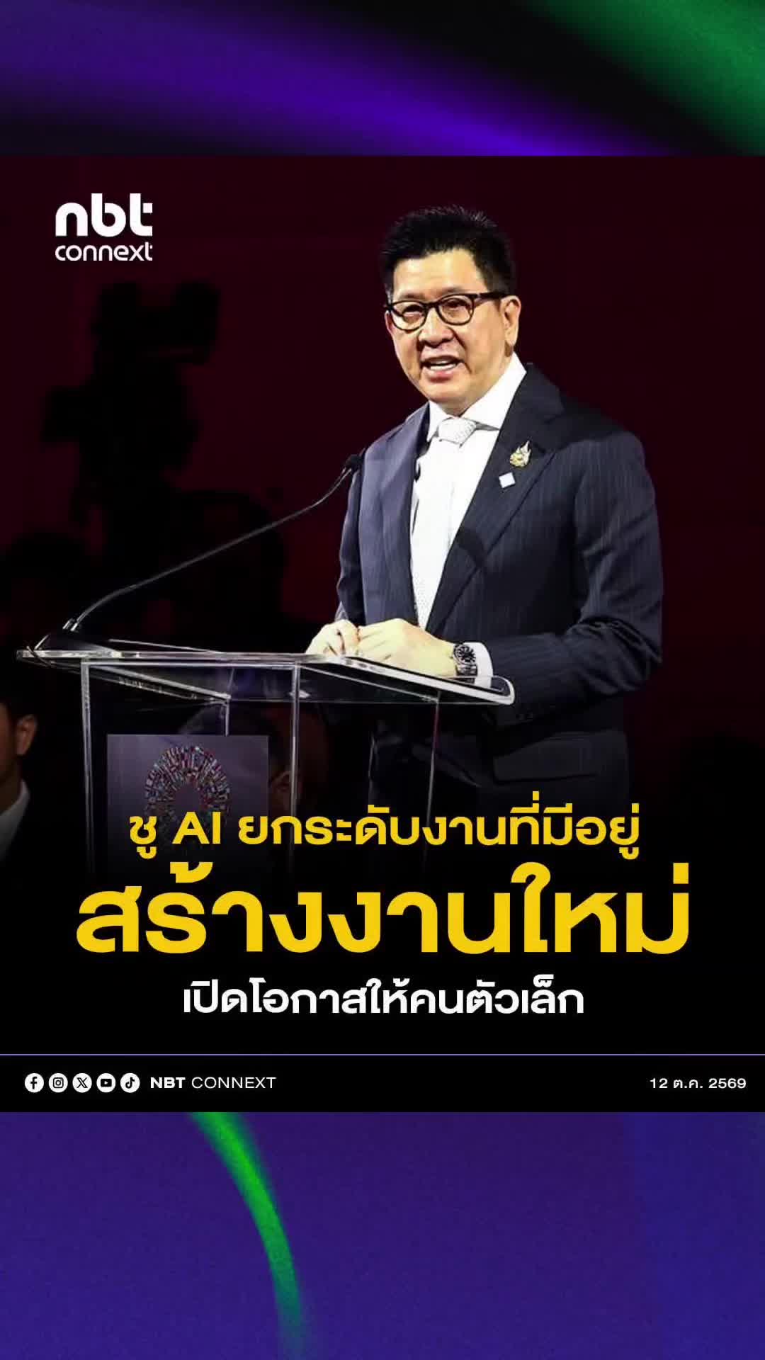 @งานการไม่ทำ รำแต่ติ๊กต็อก