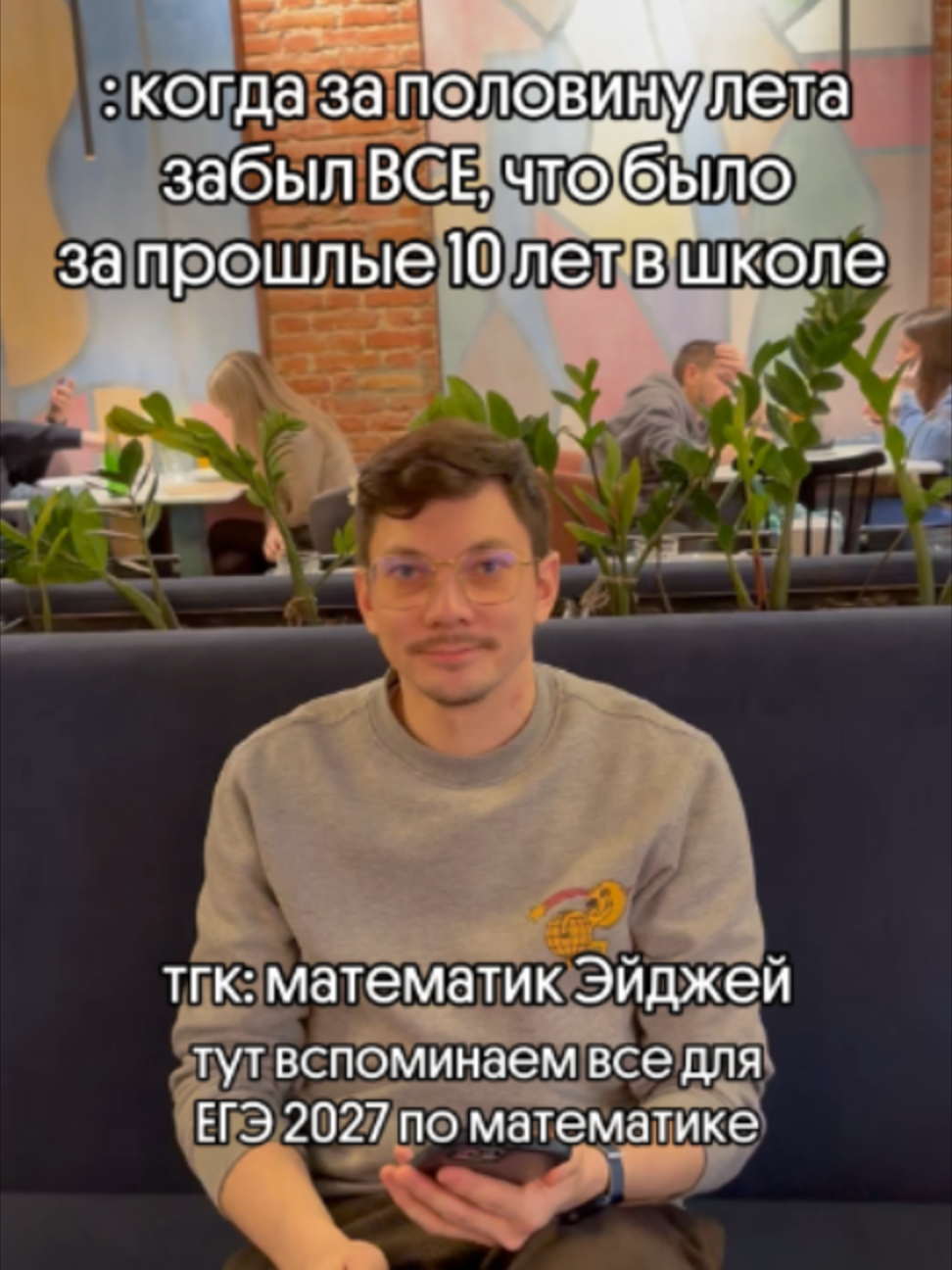 @тгк: математик Эйджей