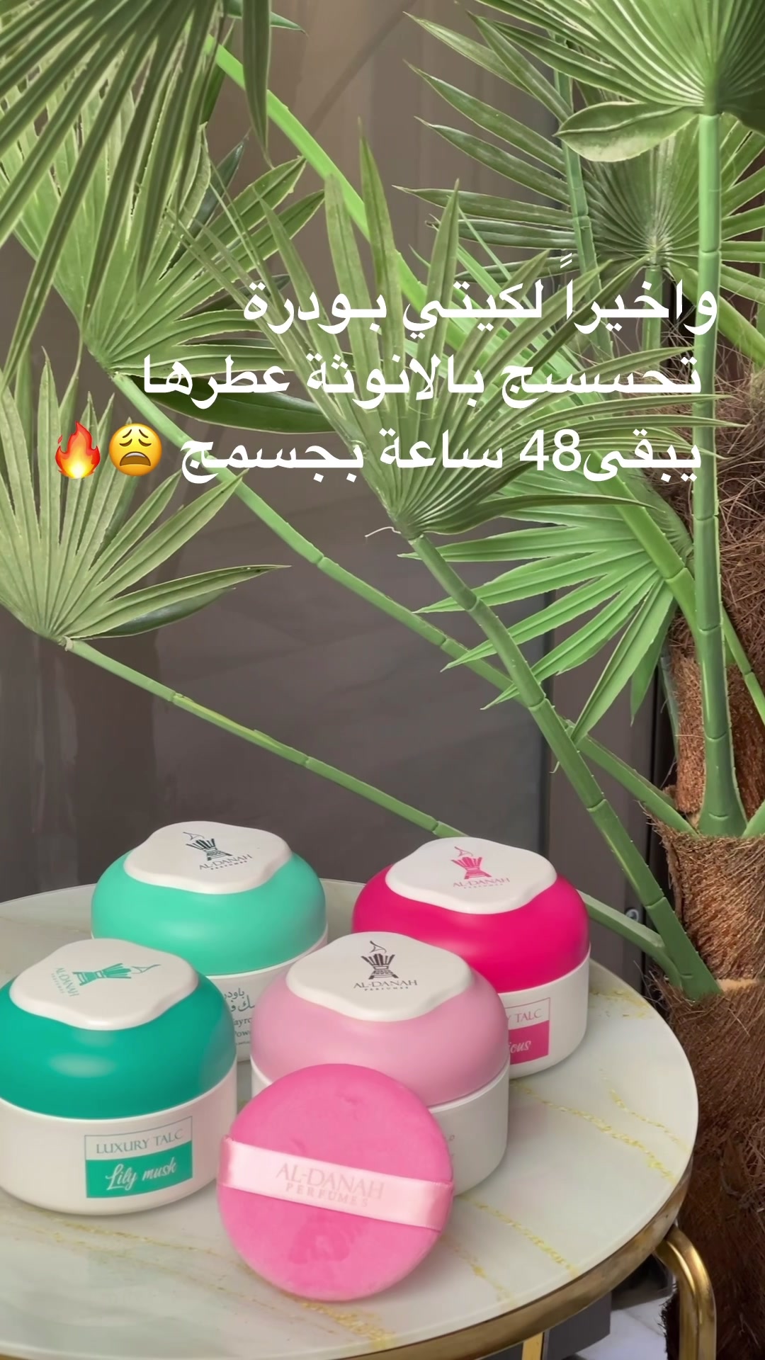 @كـوزمتـك وَتـيـن ✨