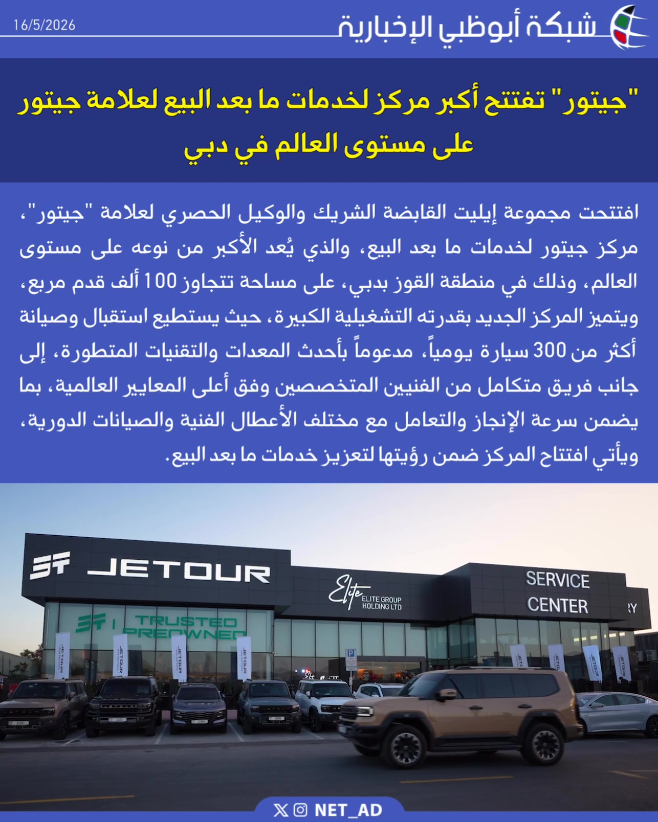@NET_AD | شبكة أبوظبي