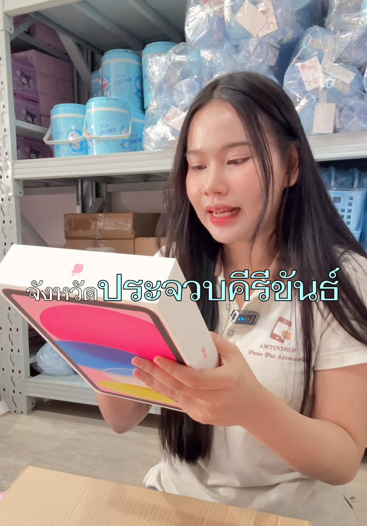 @แอมทอยช็อปโคราช