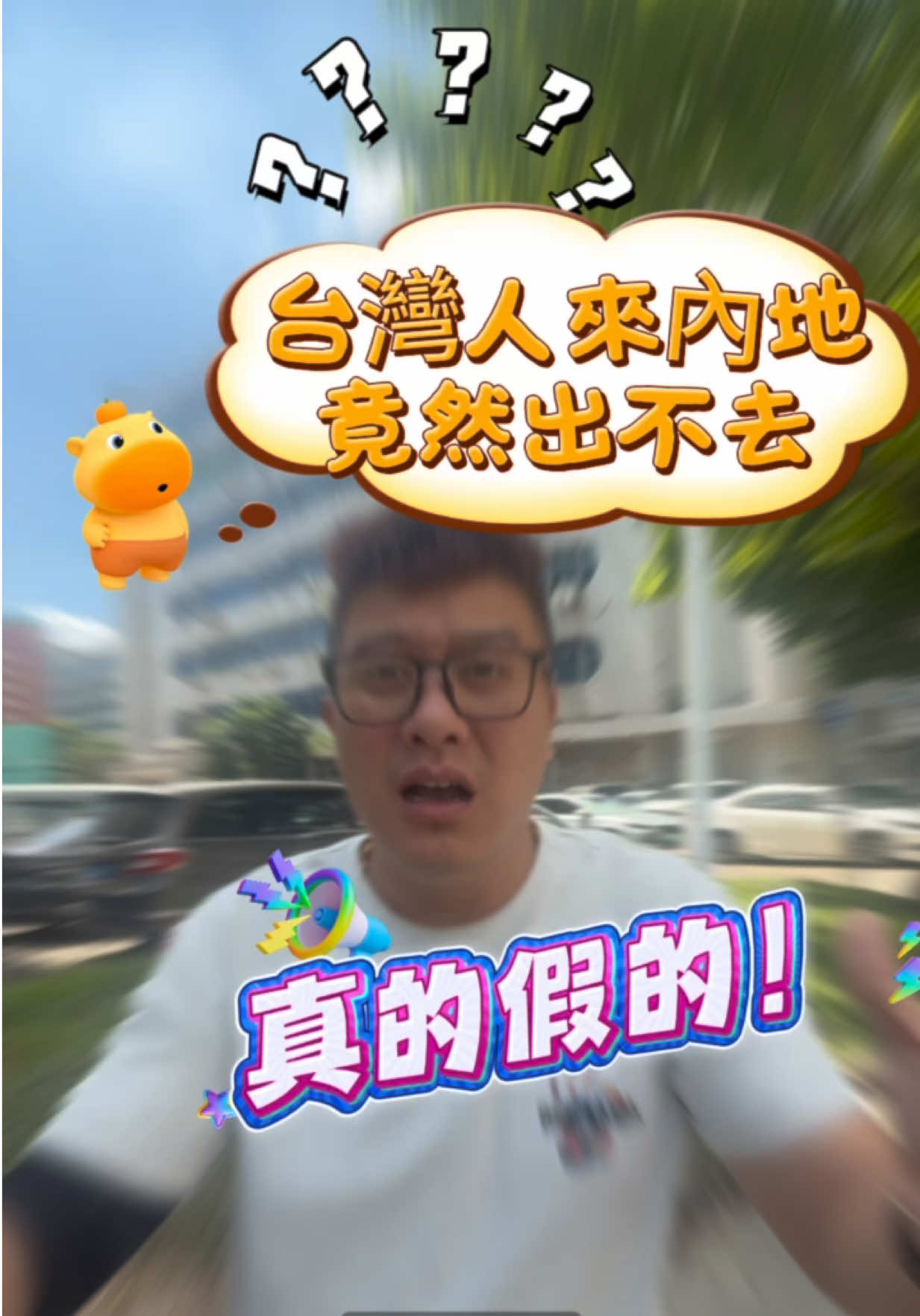 @台灣人Leo初來珠海