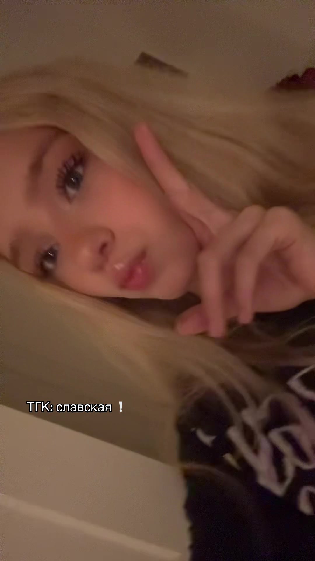 @славская