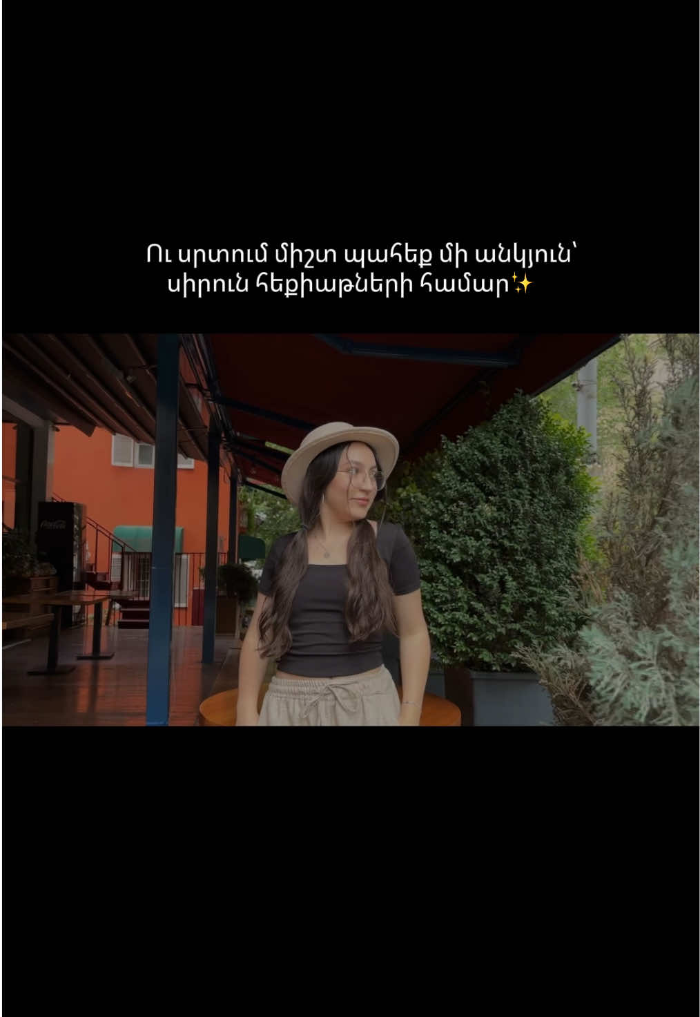 @Անուշիկ է անունը☀️