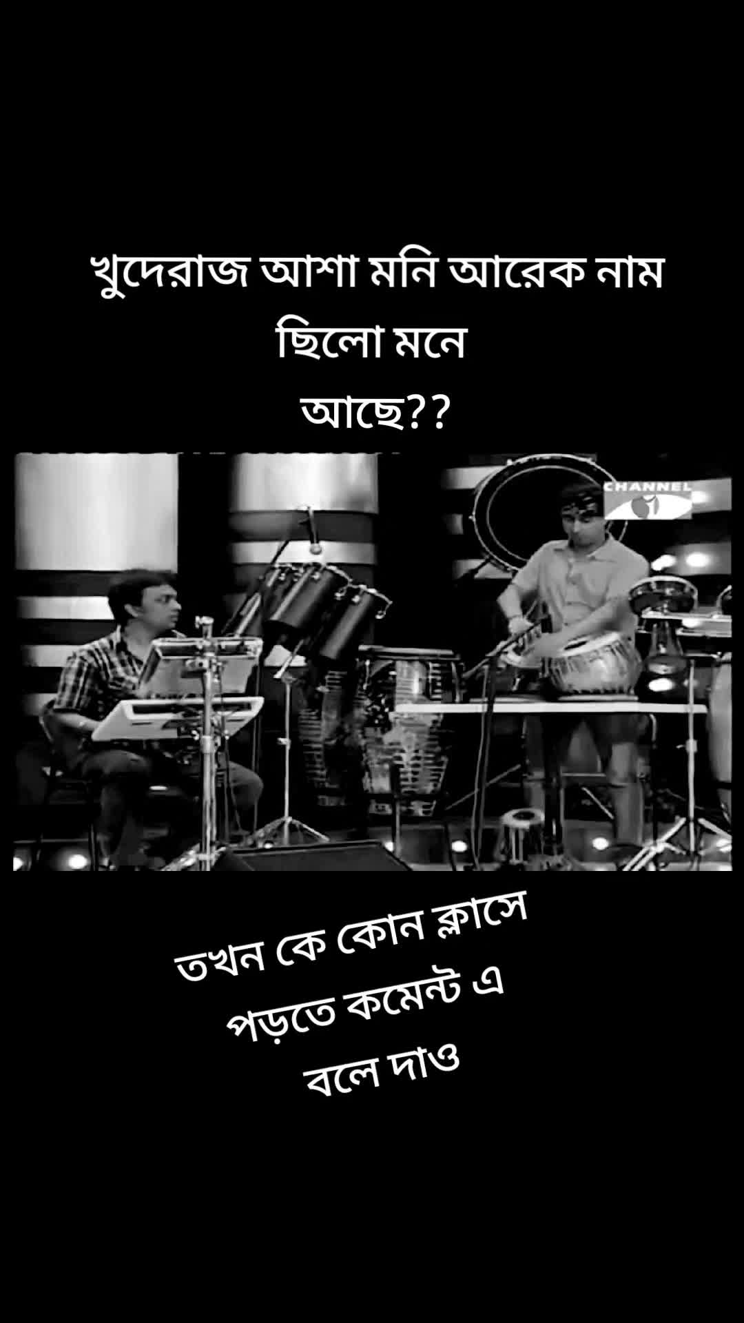 @মনে পড়ে সেই দিনের কথা?