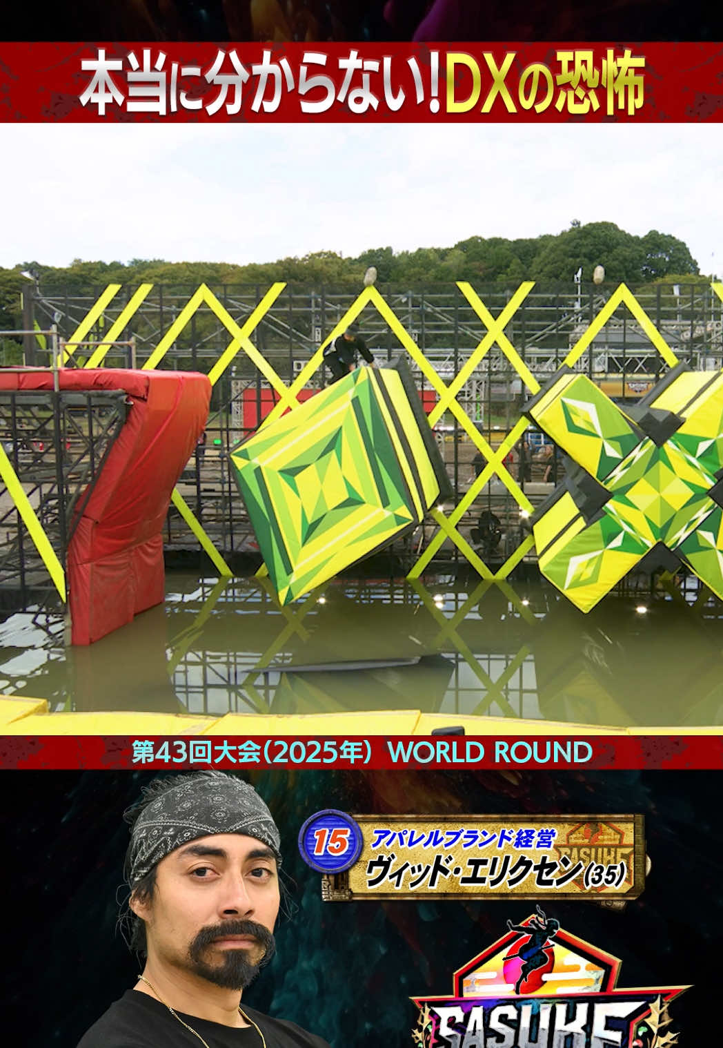 @SASUKE【TBS公式】