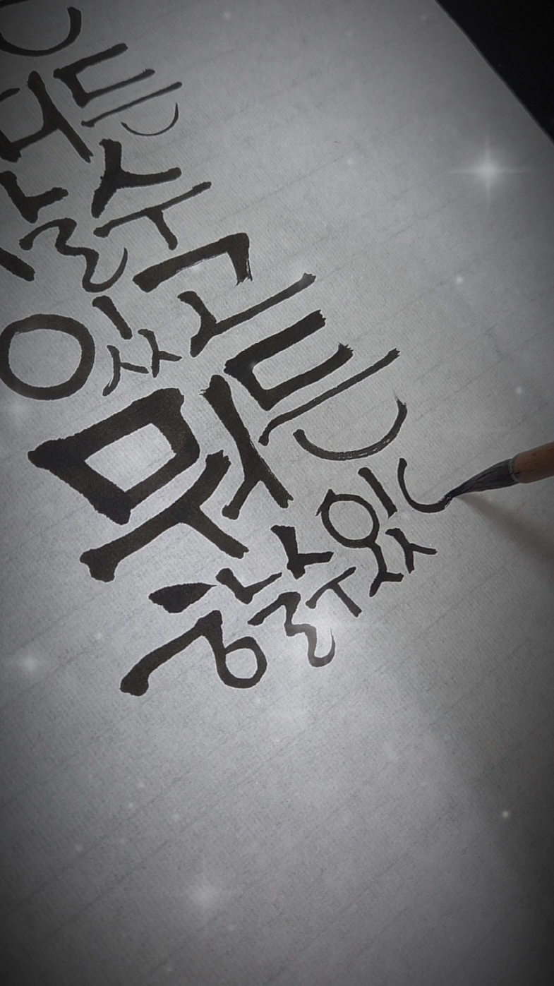@선한글씨