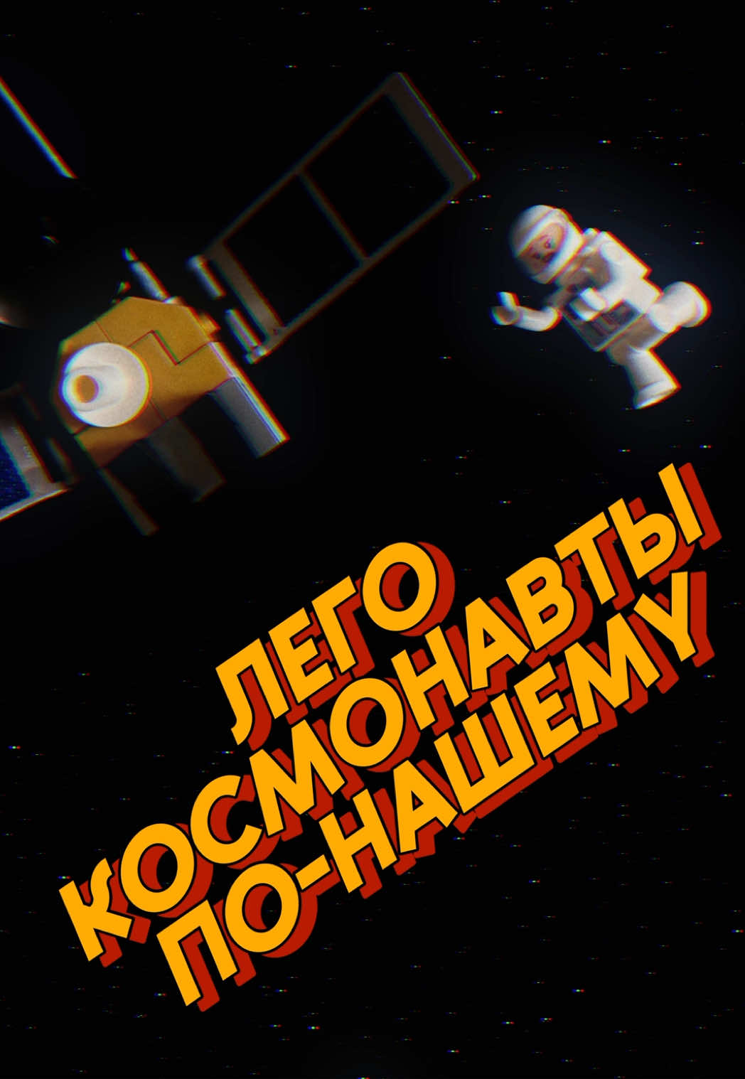 @Рома story_bricks