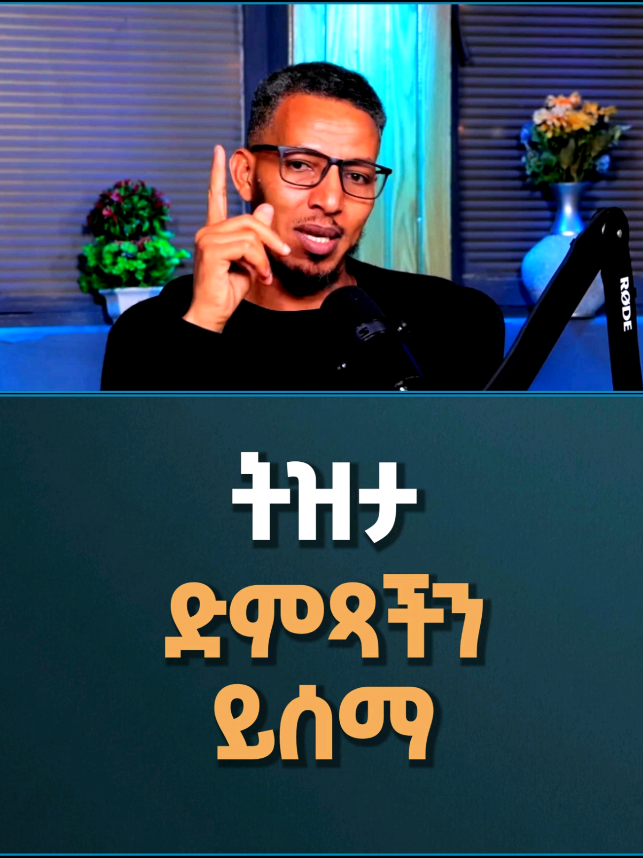 @🚩 Tekbir Media 🇪🇹