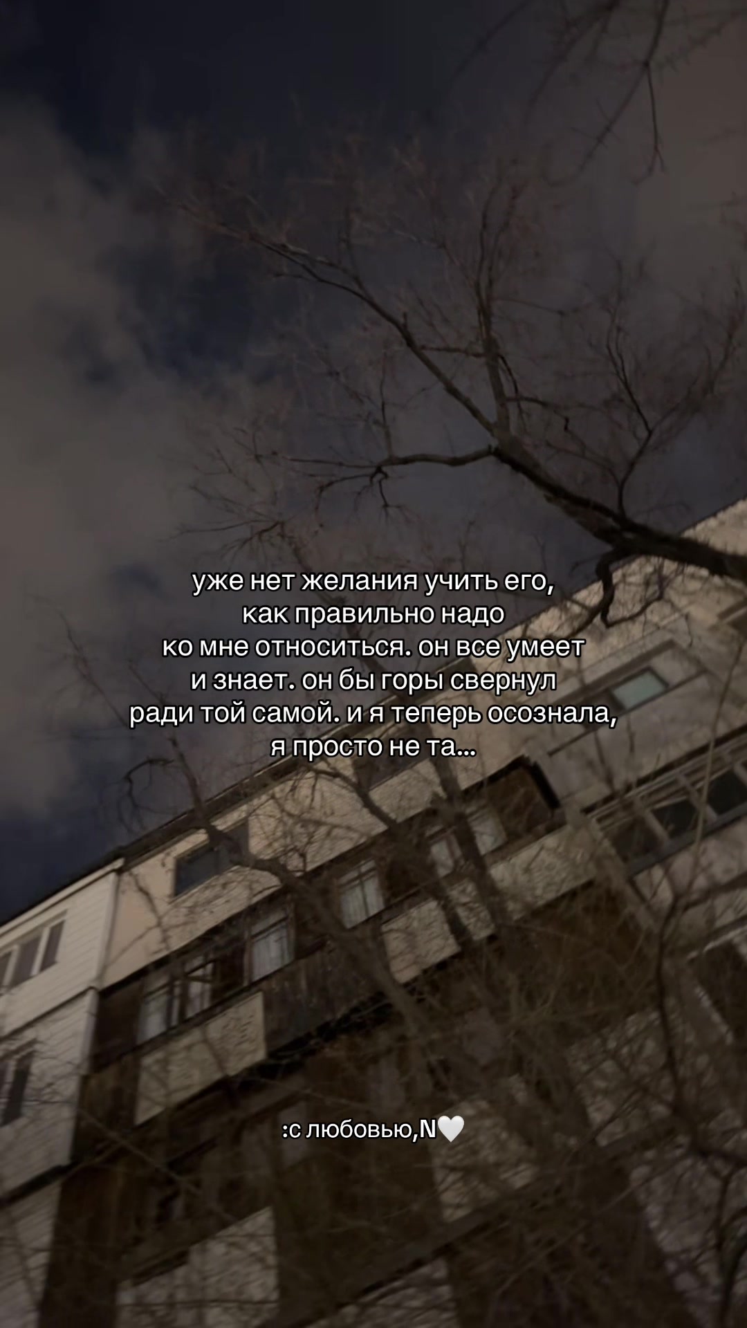 @с любовью,N🤍