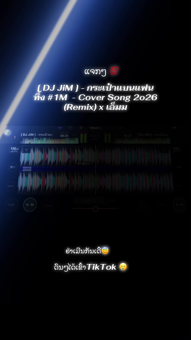 @DJ ตูด-แจก [ไชย หำน้อย]
