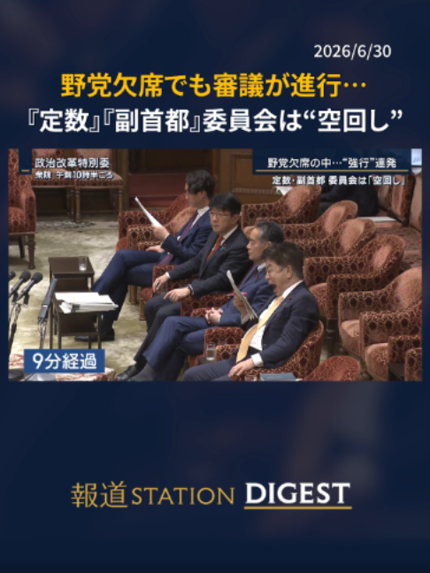 @報道ステーション