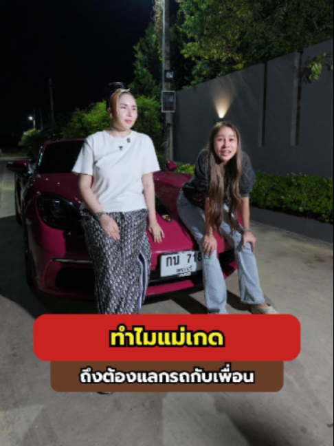 @แม่เกดแม่น้องฟอร์จูน