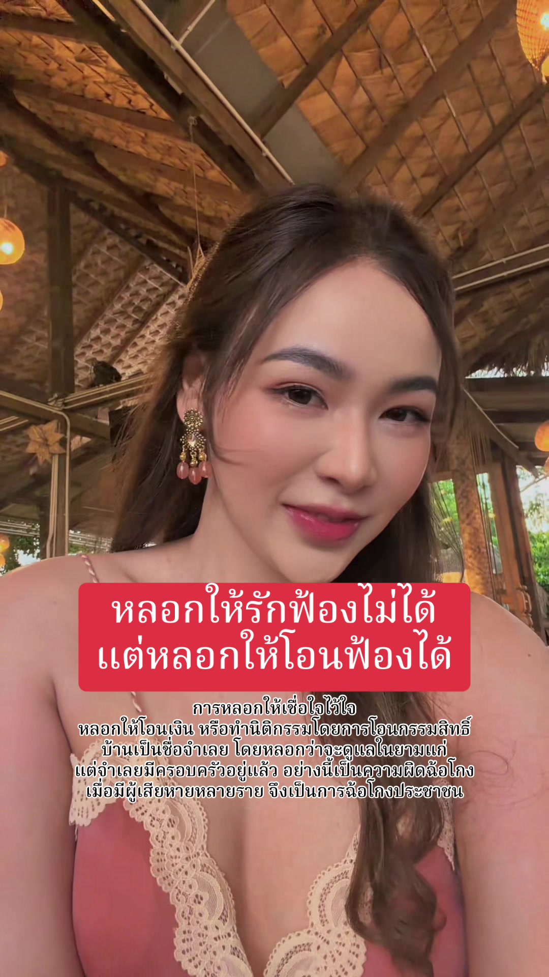 @ทนายแพรวา