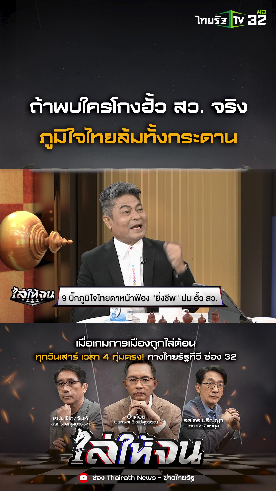 @Thairath