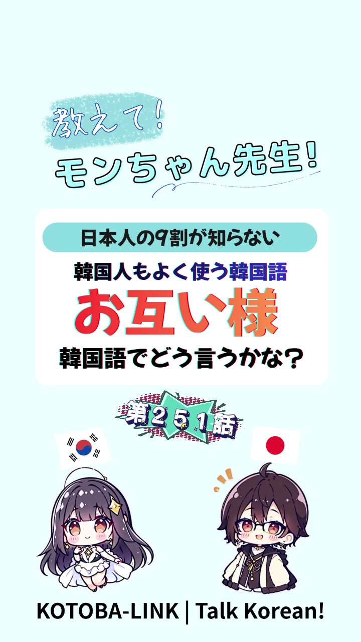 @モンちゃん@韓国語勉強のプロ