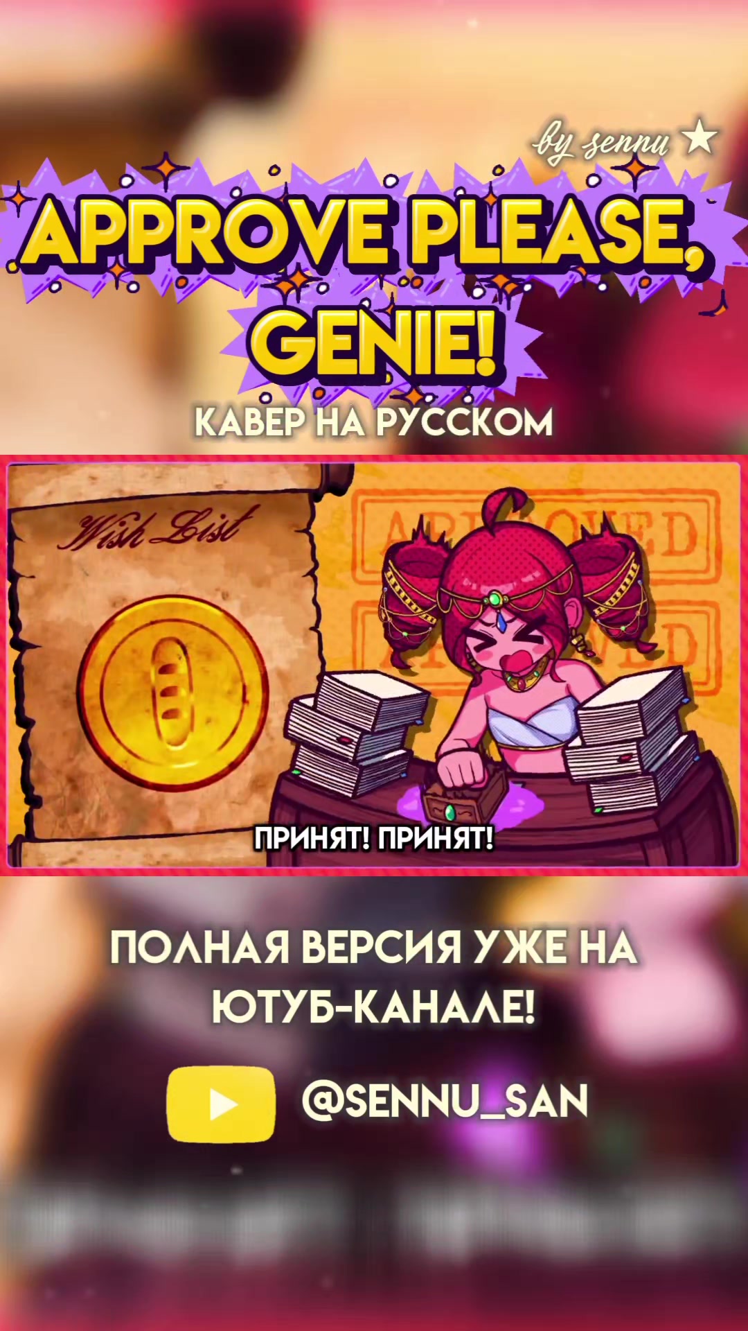 @sennu ★